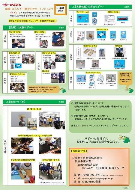 em小学校出前授業チラシ テスト